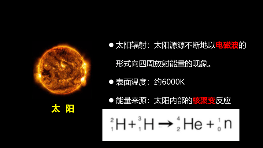 1.2太阳对地球的影响课件（共49张ppt）