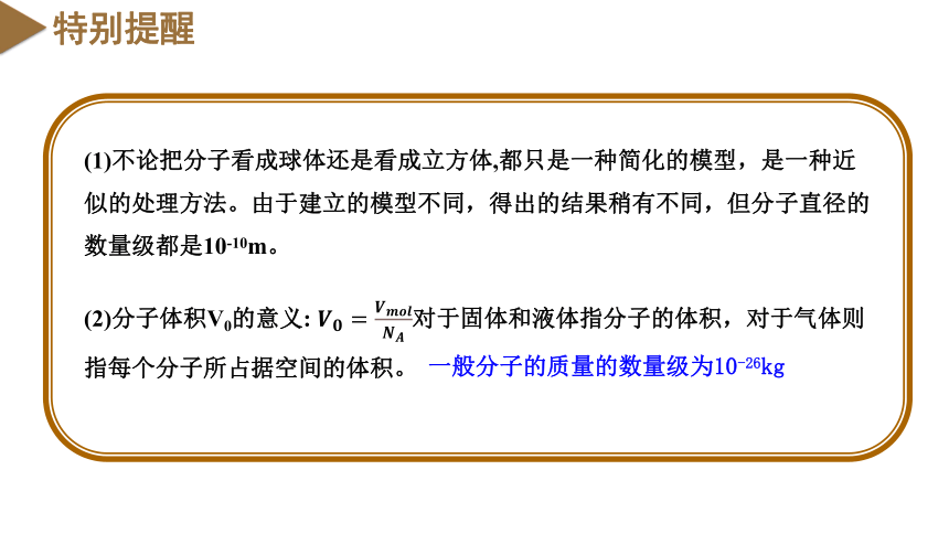 物理人教版（2019）选择性必修第三册1.1 分子动理论的基本内容（共59张ppt)