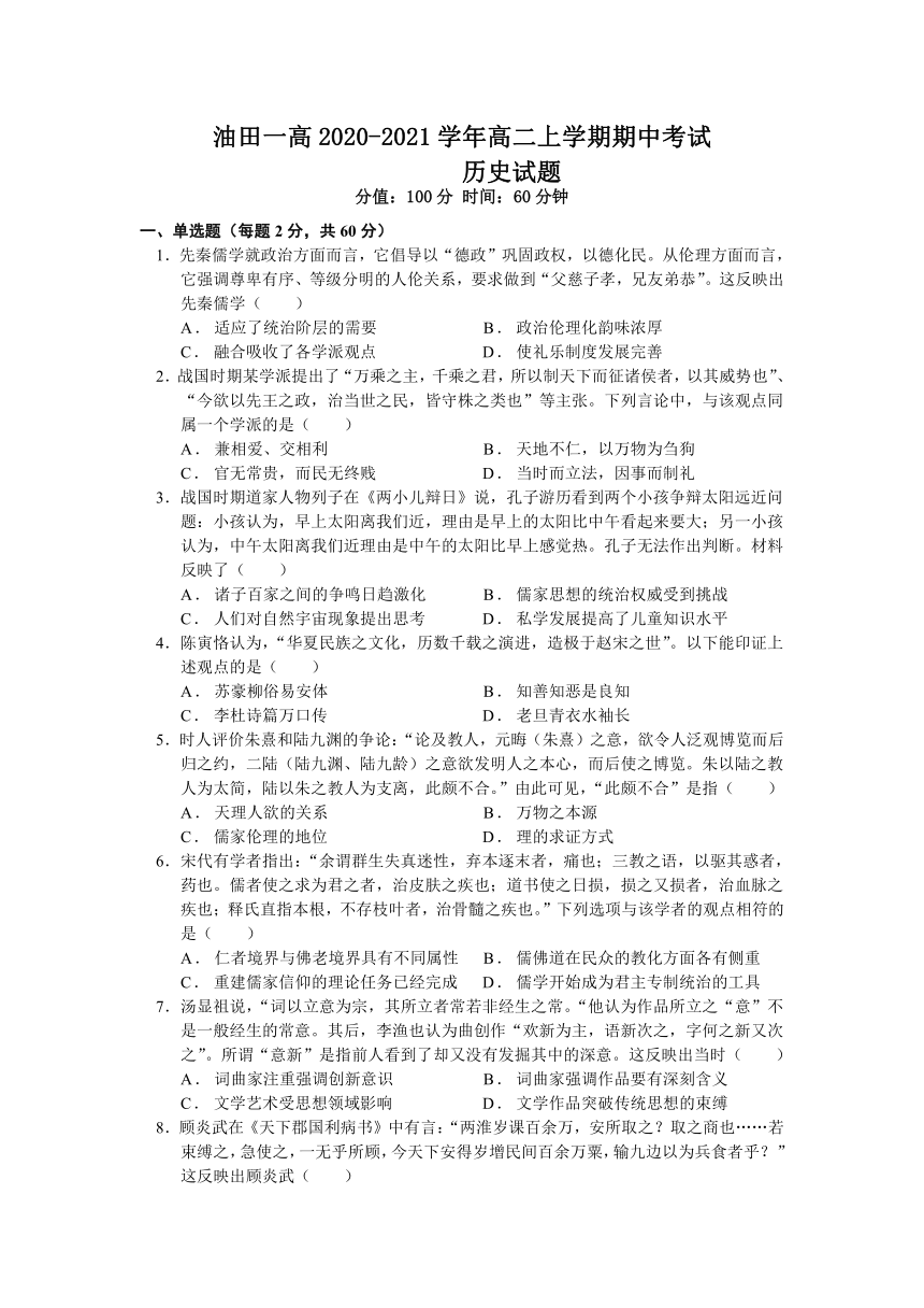 河南省南阳市油田一高2020-2021学年高二上学期期中考试历史试卷（Word版含答案）