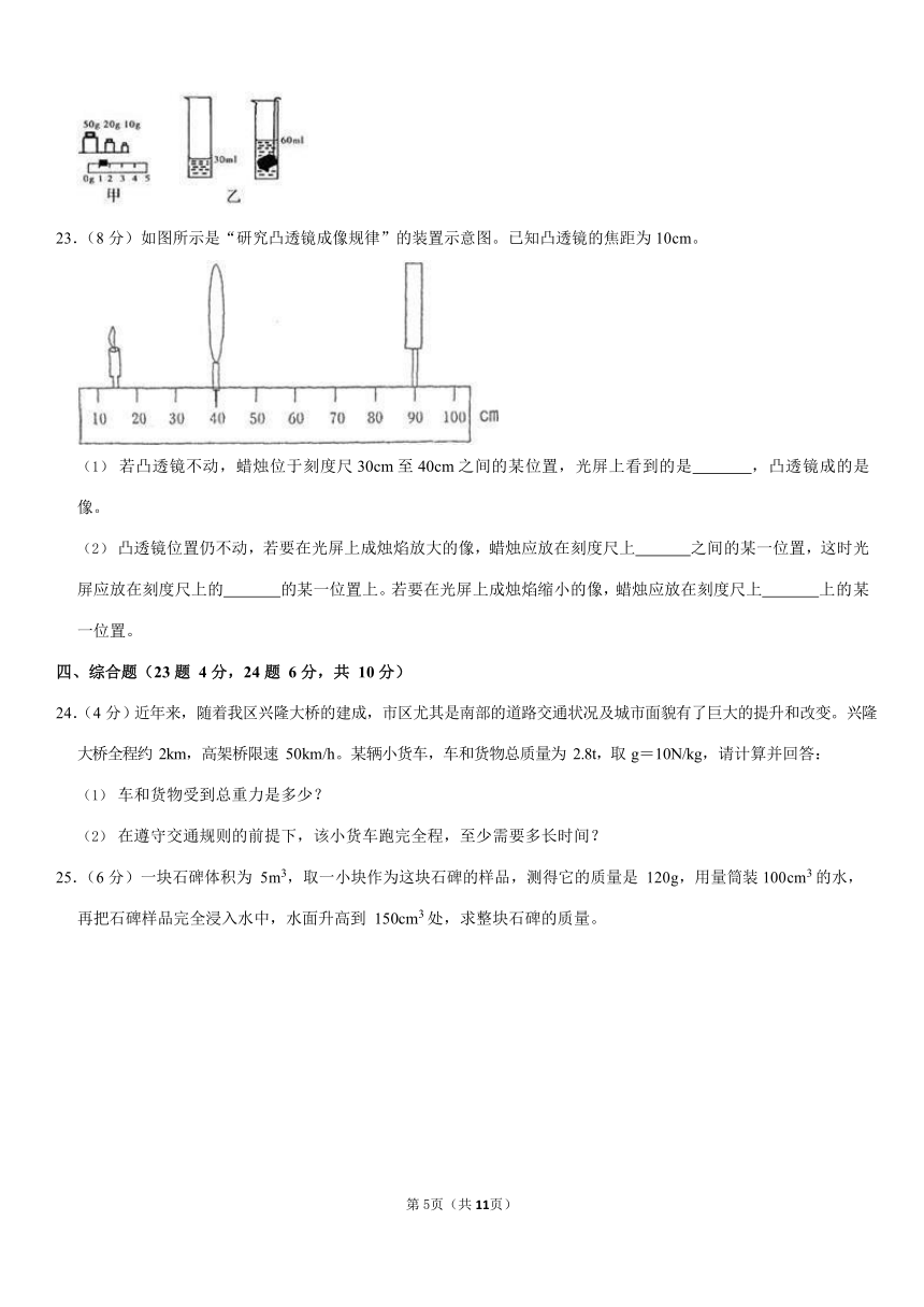 2020-2021学年山东省济宁市兖州区八年级（上）期末物理试卷（Word版含答案）