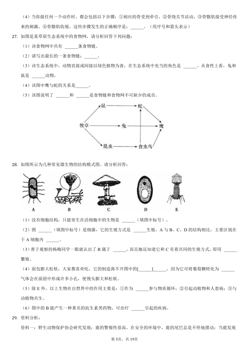 2021-2022学年河南省安阳市八年级（上）段考生物试卷（word版，含解析）