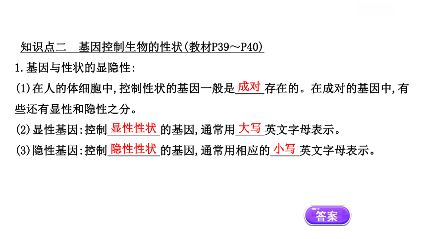 22.2  人的性状和遗传 课件-2020-2021学年苏教版八年级生物下册（46张PPT）