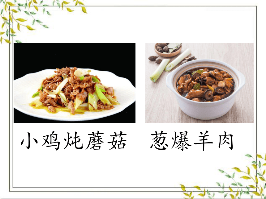 4 中国美食  课件 (共26张PPT)