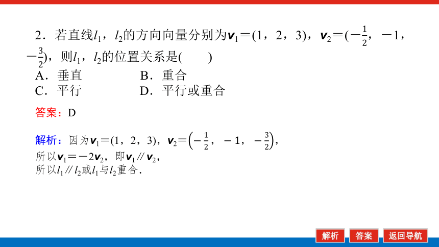 新湘教版高中数学选择性必修·第二册2.4.2 第二课时 向量与平行 课件（共30张PPT）