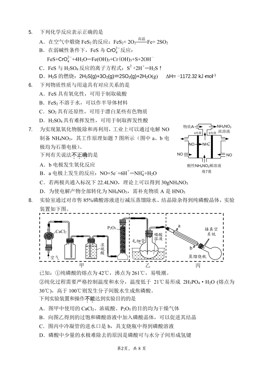 江苏省连云港高级中学2022-2023学年高三下学期5月模拟考试化学试题（无答案）