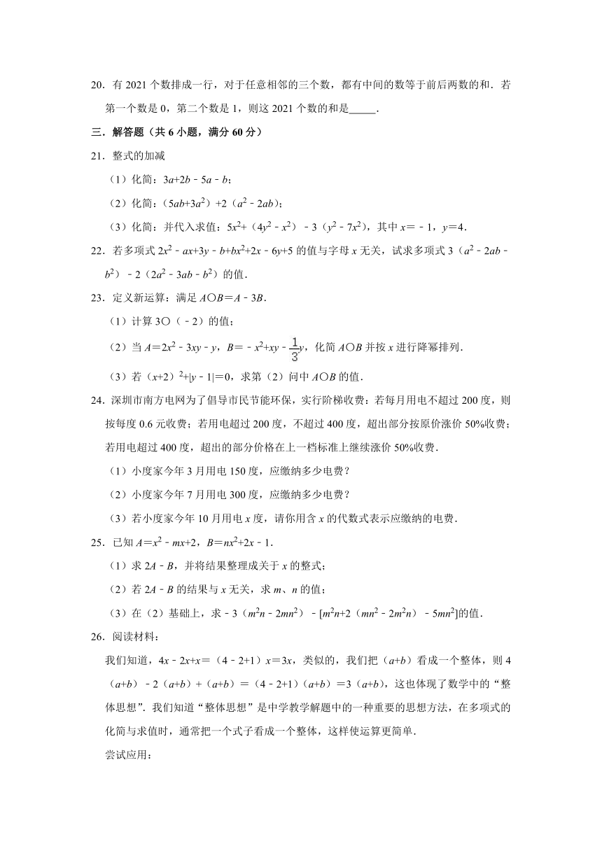 2021-2022学年鲁教版（五四制）六年级数学上册第3章整式及其加减　易错题型测评（Word版含答案）