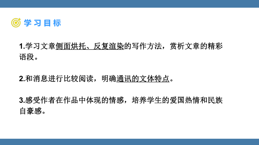 4 一着惊海天——目击我国航母舰载战斗机首架次成功着舰 课件（23张PPT)