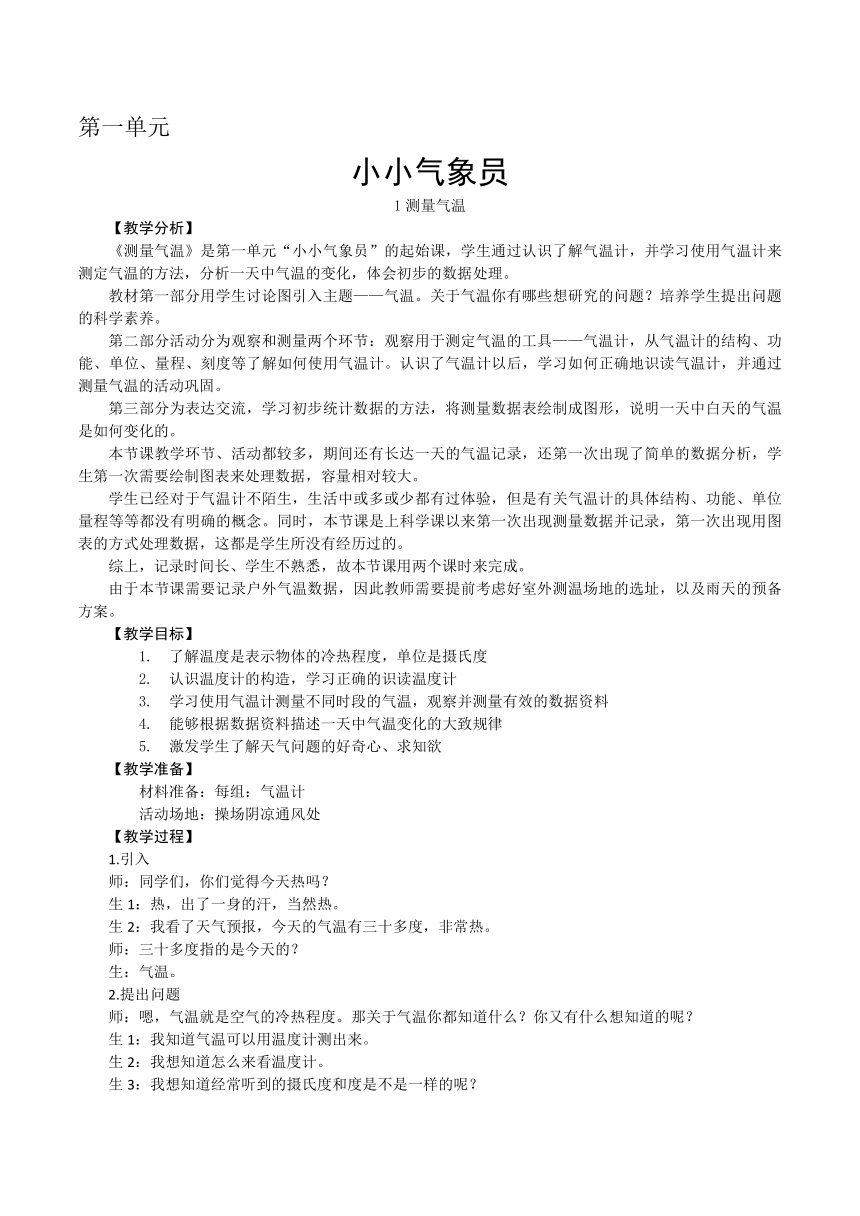 大象出版社三年级上册科学教案