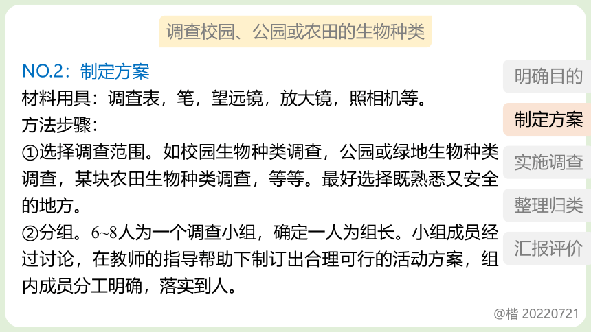 1.1.2调查周边环境中的生物 课件(共20张PPT)2022-2023学年人教版生物七年级上册