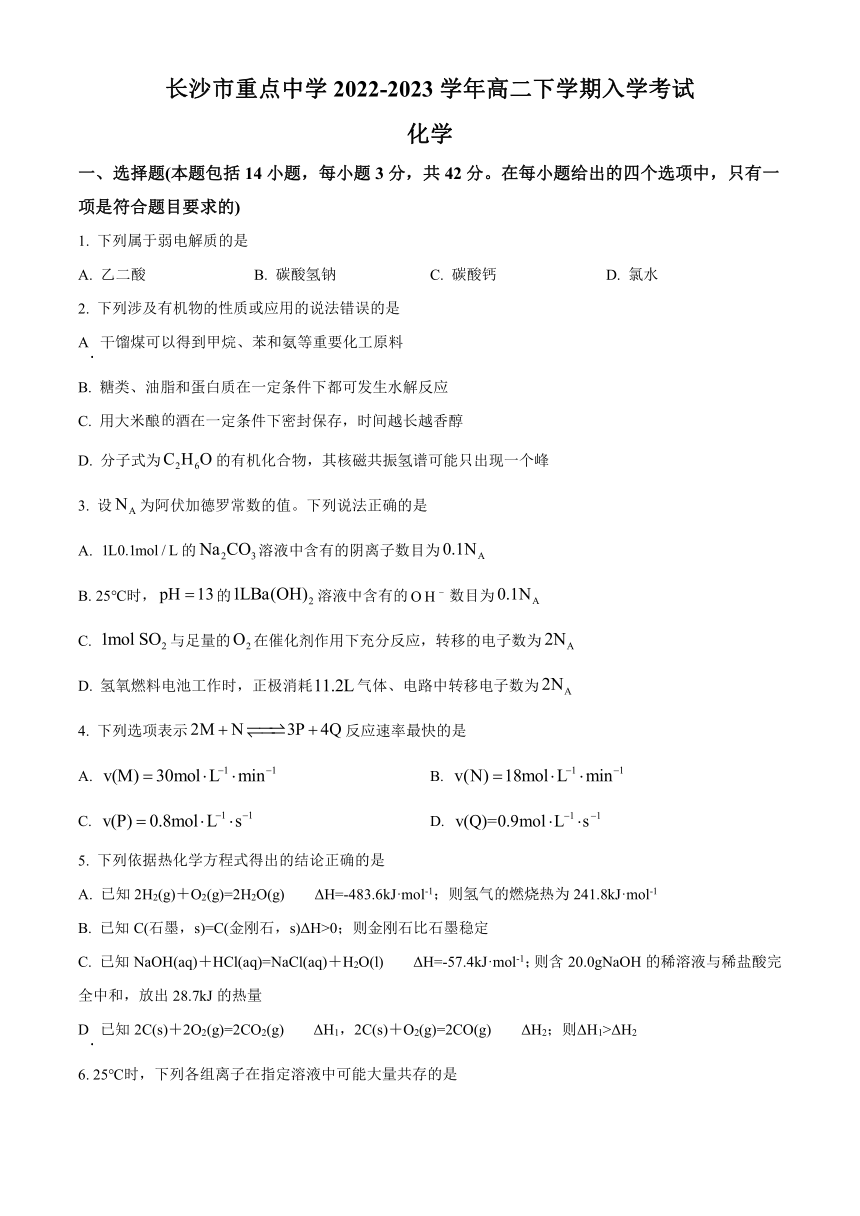 湖南省长沙市重点中学2022-2023学年高二下学期入学考试化学试题（含答案）