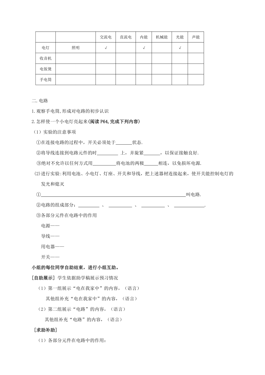 2022-2023学年初中物理九上（江苏专版）——（苏科版）13.1初识家用电器和电路1 学案（Word版无答案）