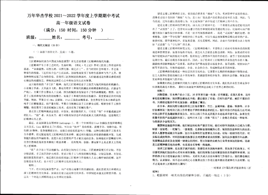 江西省上饶市万年县华杰学校2021-2022学年上学期高一期中语文（PDF版无答案）