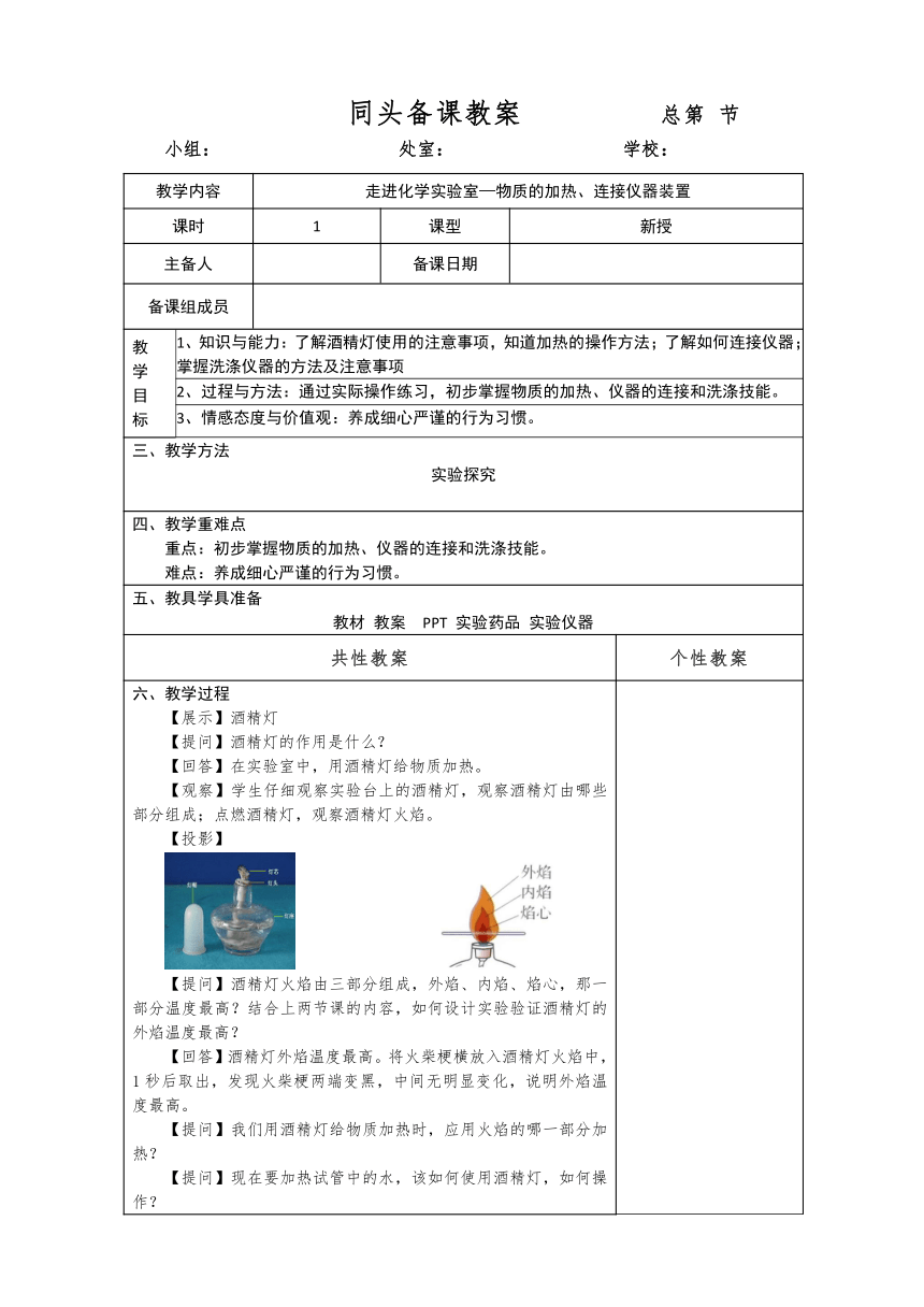 第一单元   课题3 走进化学实验室  (第2课时)  教案   2022-2023人教版九年级化学上册  (表格式)