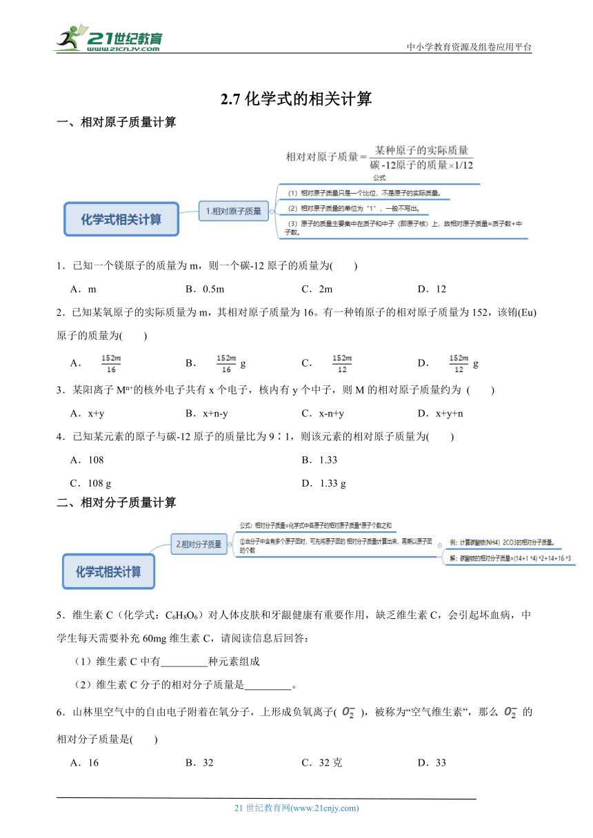 浙教版八下第七周周末专题（2.7化学式的相关计算）含解析