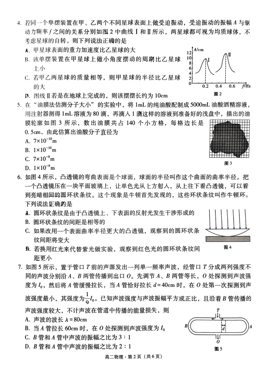 云南省昆明市五华区云南师范大学附属中学2023-2024学年高二下学期4月期中考试物理试题（PDF版无答案）