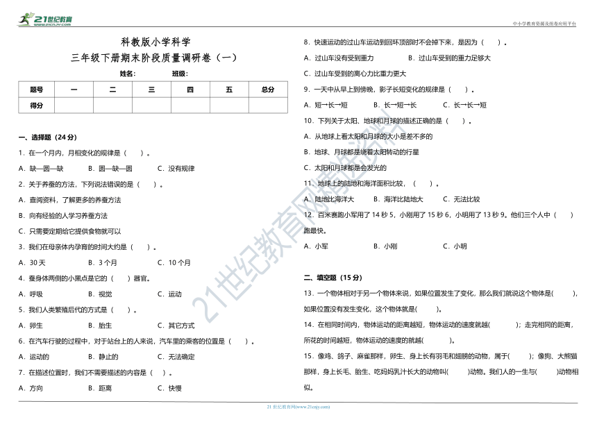 科教版小学科学三年级下册期末阶段质量调研卷（一）（含答案）