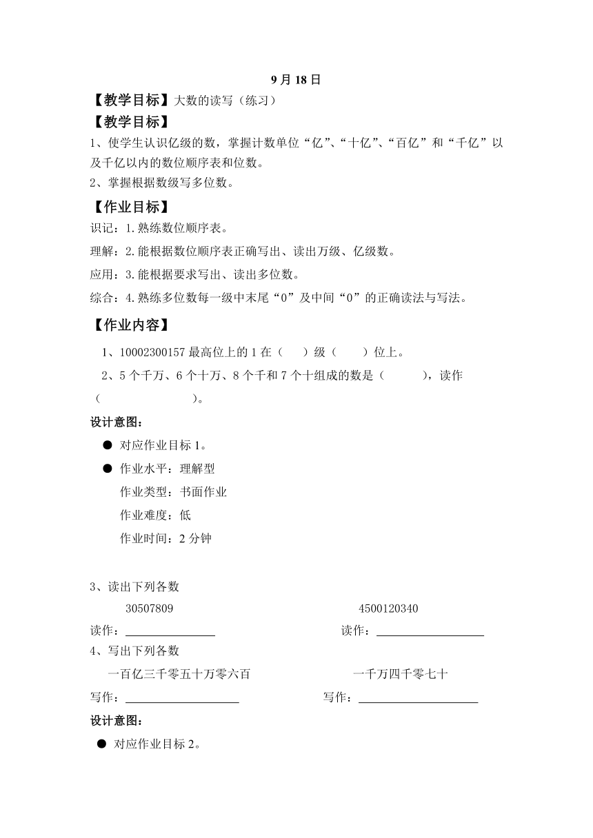 沪教版 四年级数学上册 ”双减“9月18日-作业设计