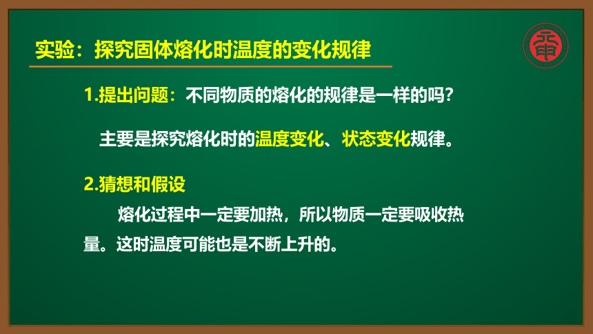 人教版物理八上知识点精讲-3.2.1熔化和凝固（1）课件（24张ppt）