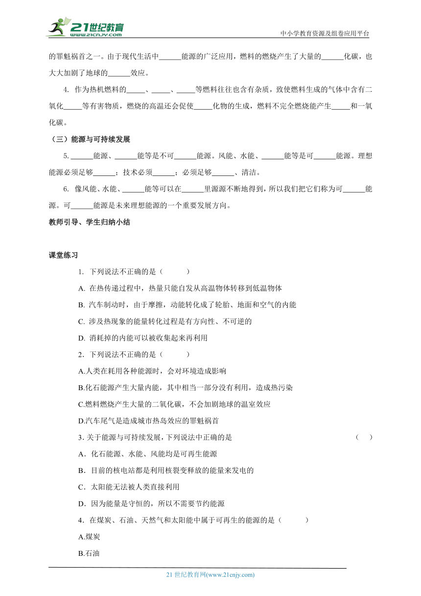 人教版 初中物理 九年级全册 22.4   能源与可持续发展   学案（2022新课标）