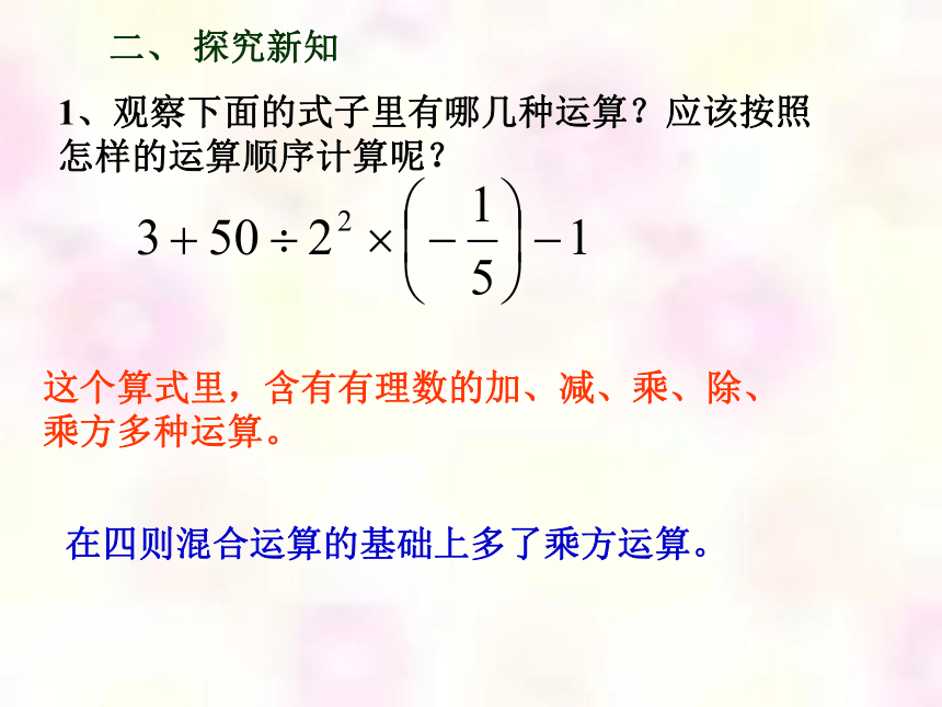 华东师大版七上数学 2.13有理数的混合运算 课件(共15张PPT)