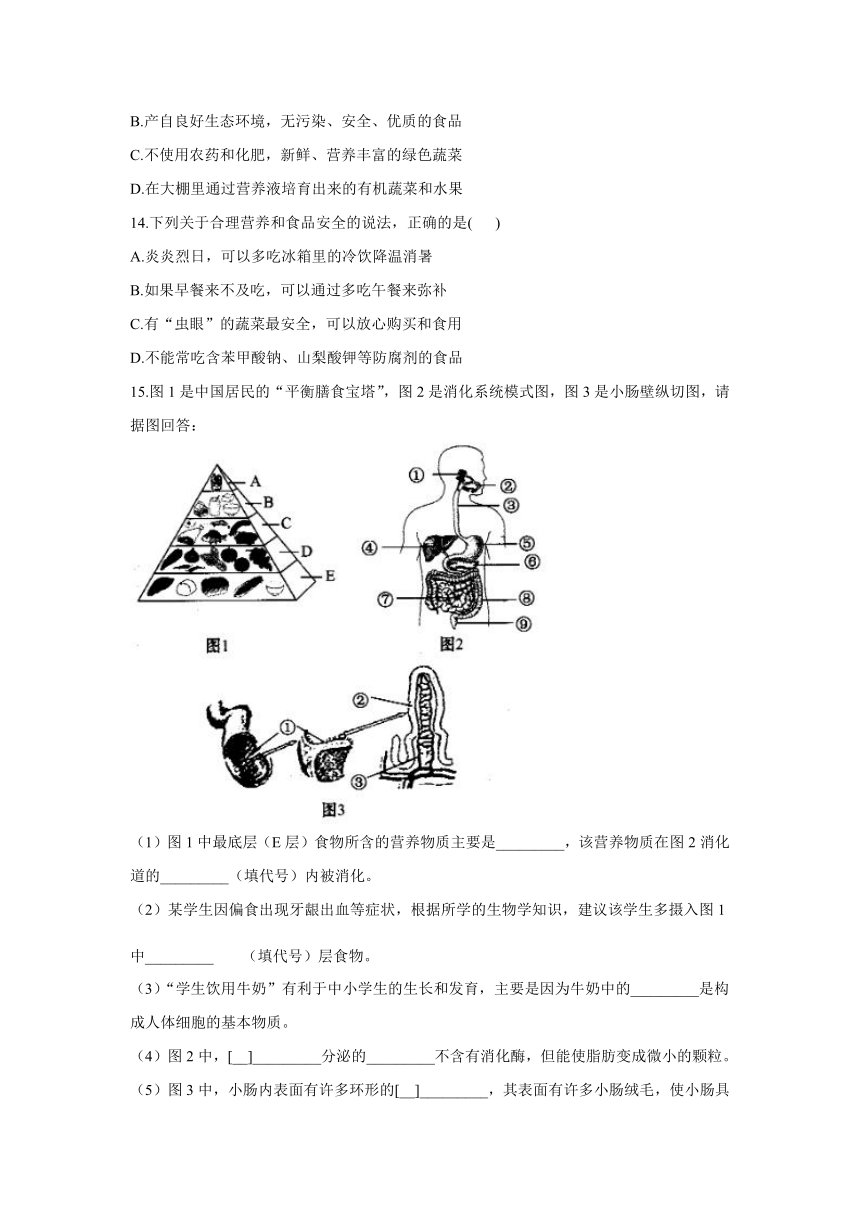 2020-2021学年七年级下册生物冀少版单元测试AB卷 第二单元第一章 合理膳食 平衡营养 B卷（word 答案解析版）