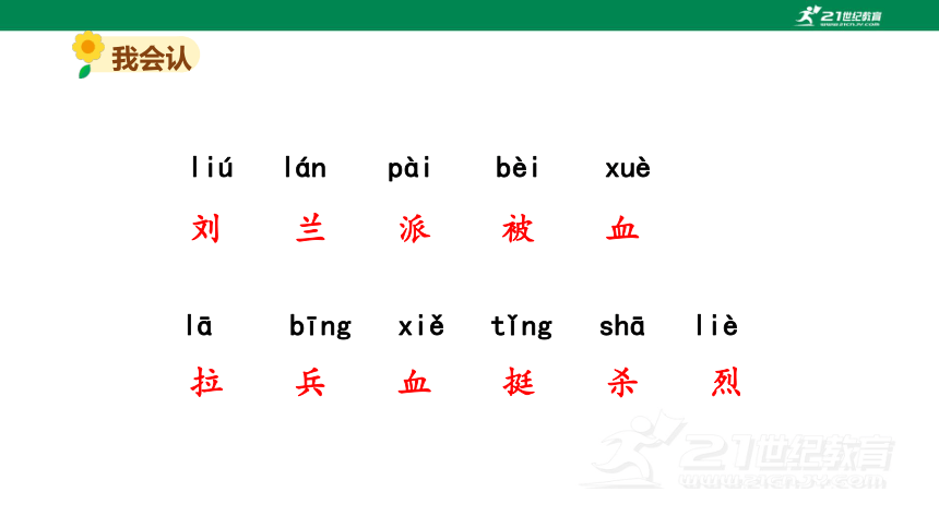 第18课《刘胡兰》课件