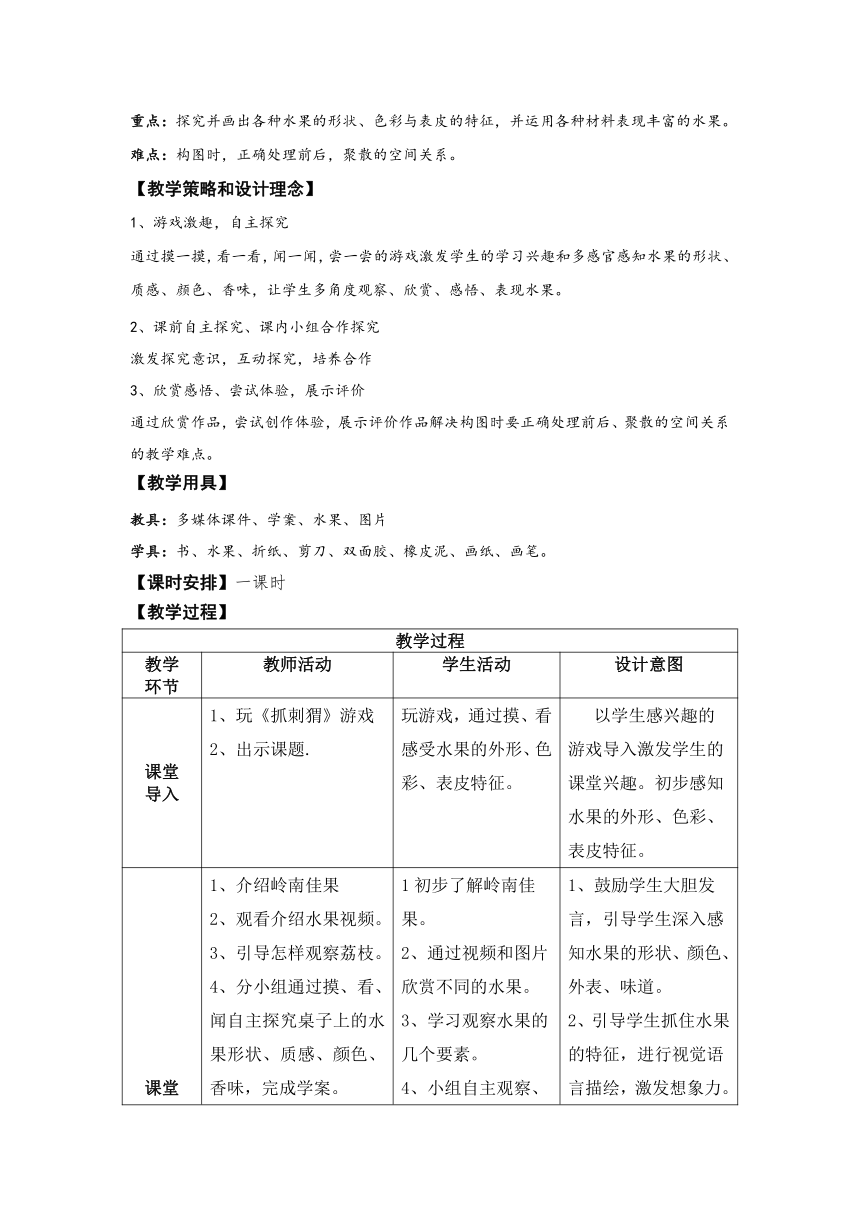 二年级下册美术教案-第6课 水果大聚餐岭南版
