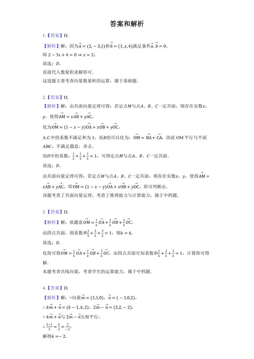 人教A版（2019）选择性必修第一册《1.1 空间向量及其线性运算》提升训练（含解析）