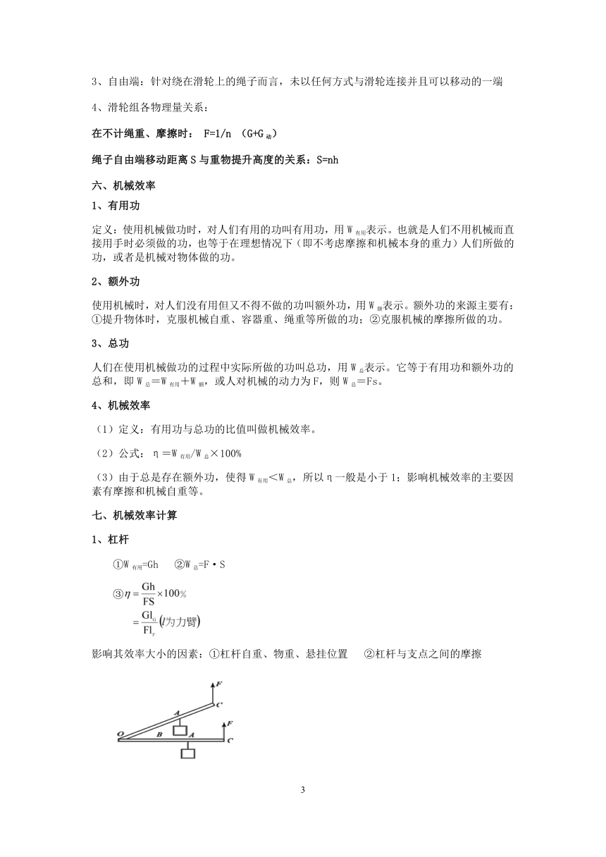 2021浙教版科学“中考二轮专题突破”讲义（二十六）：功和机械【word，含答案】