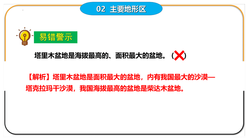 （新课标）【名师导航】中考一轮复习专题12 中国的自然环境（第1课地形和地势）课件(共42张PPT）