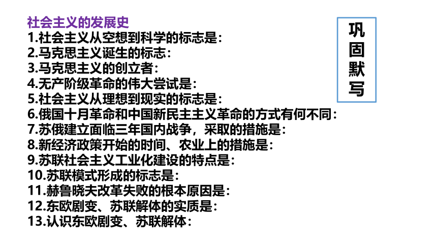 2023年中考历史二轮专题复习核心考点精讲——国际共运与民族解放运动【课件】(36页PPT)