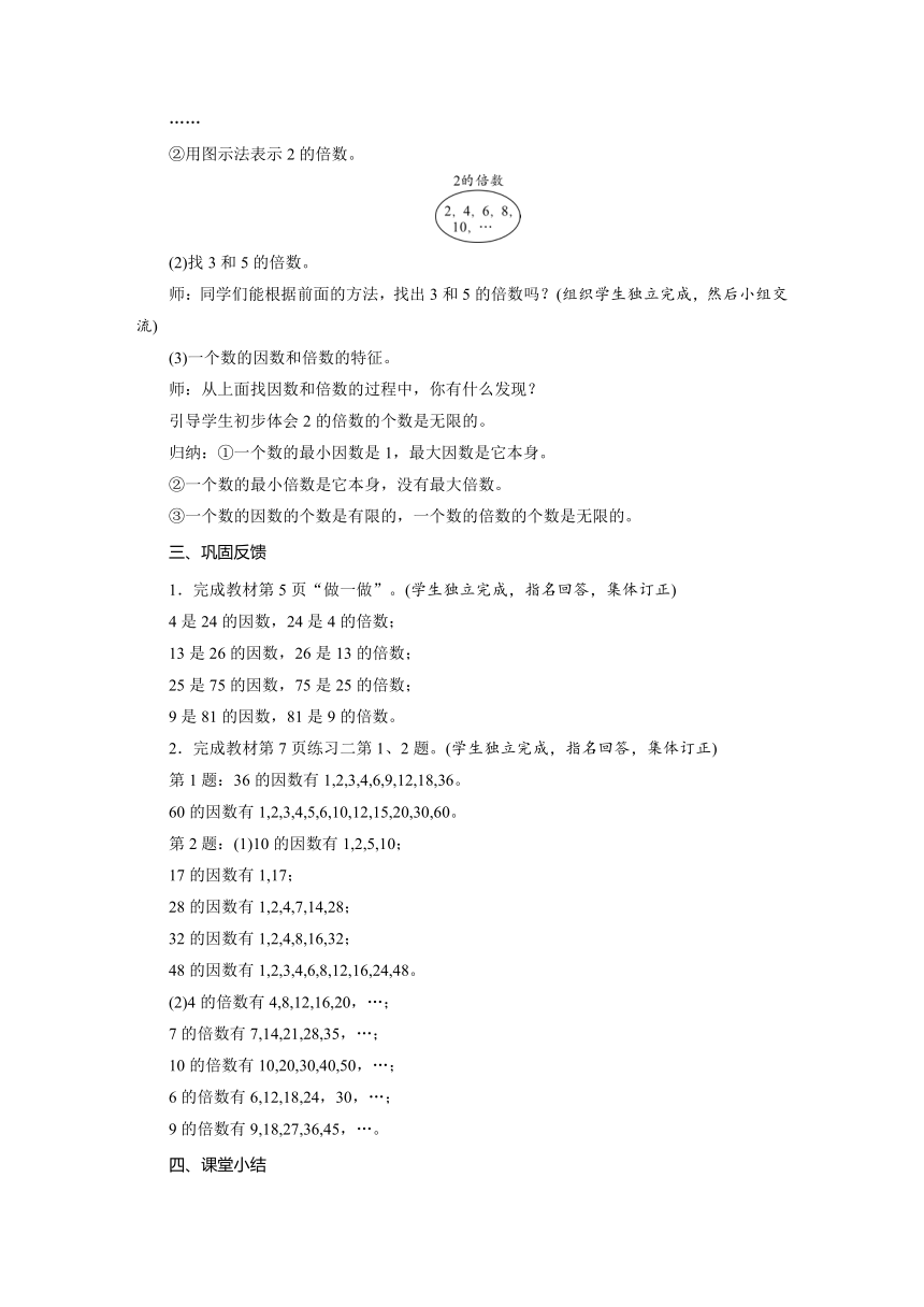 五年级数学下册教案因数和倍数人教版（2课时）