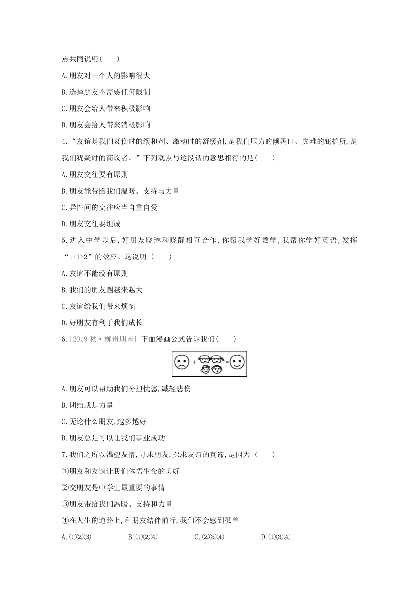 4.1　和朋友在一起  学案（含答案）