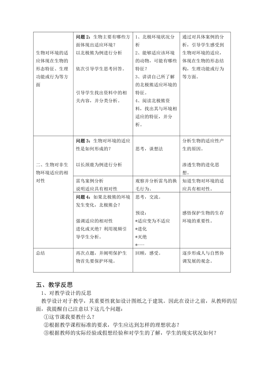 沪教版生物八年级第二册5.1.1生物与非生物环境的关系教案（表格式）