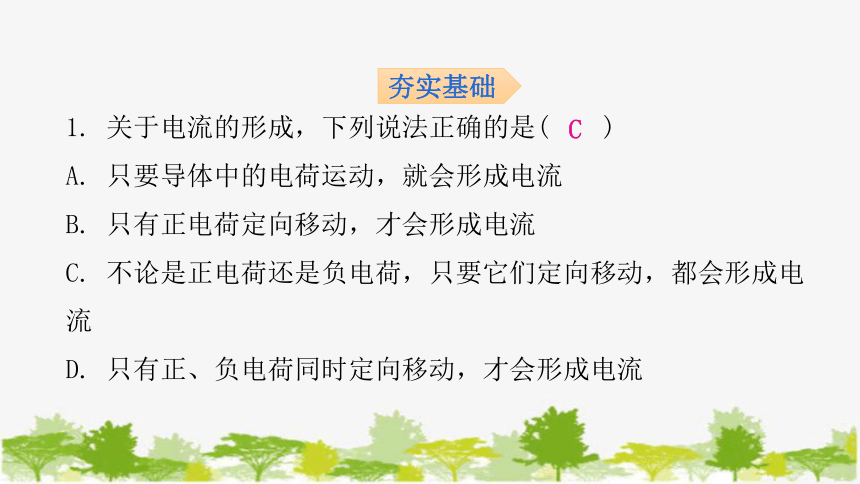 沪粤版九年级上册物理 13.3怎样认识和测量电流 习题课件(共15张PPT)