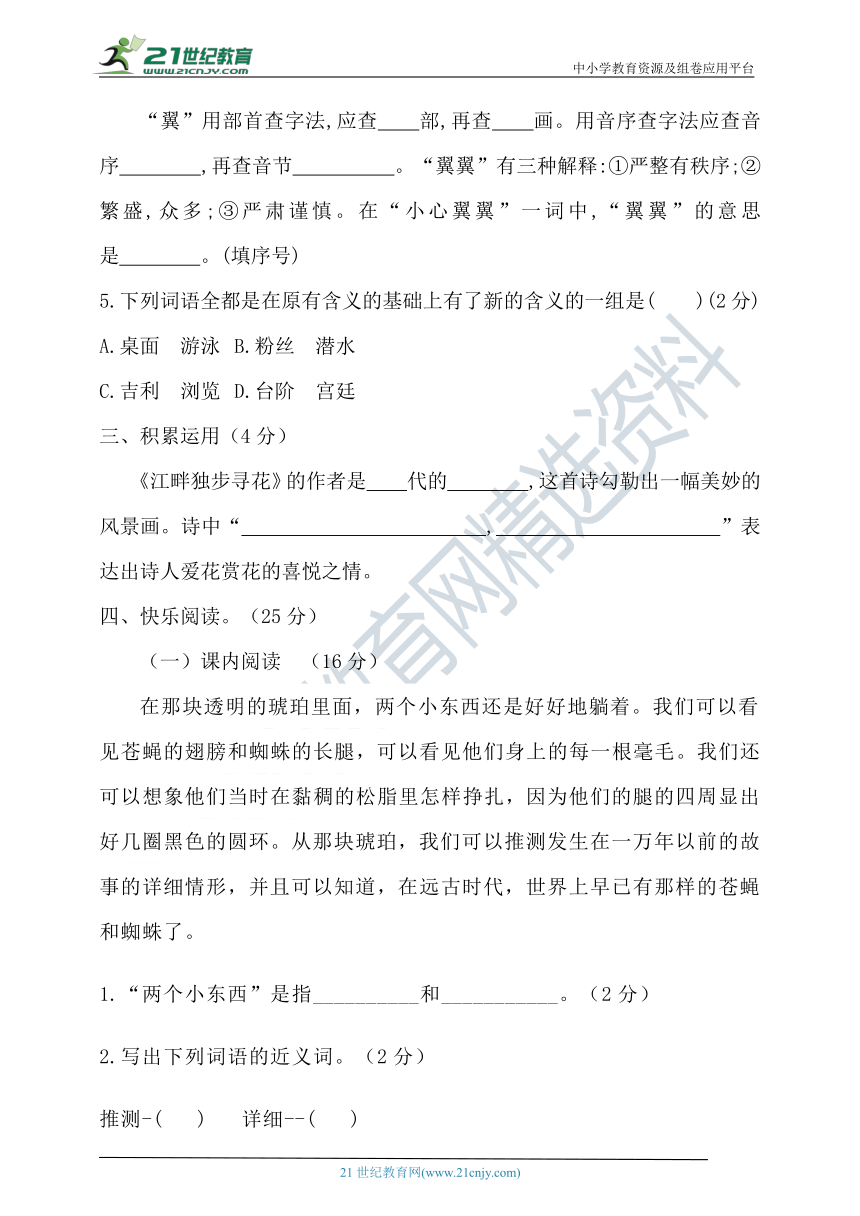 统编版语文（五四学制）四年级下册第二单元检测卷（含答案）