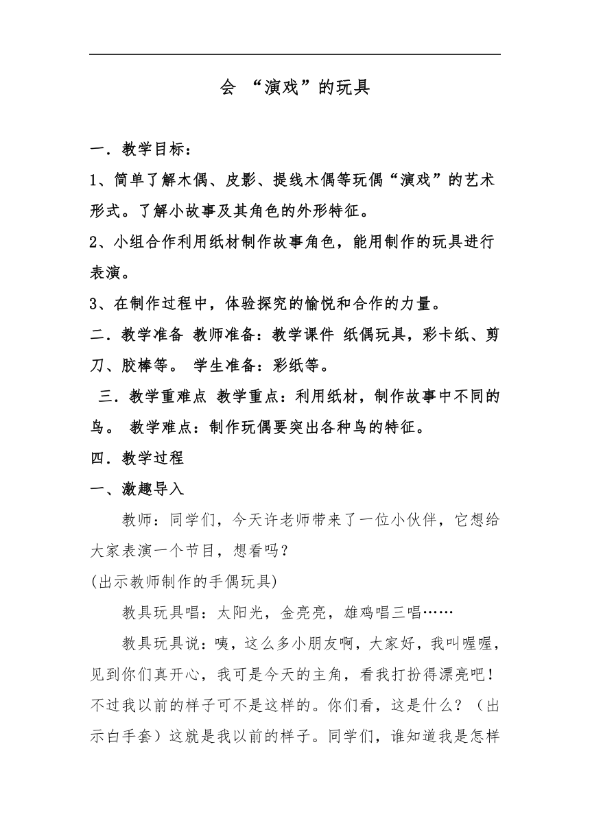 鲁教五四学制版三年级美术下册《第17课 会“演戏”的玩具》教学设计