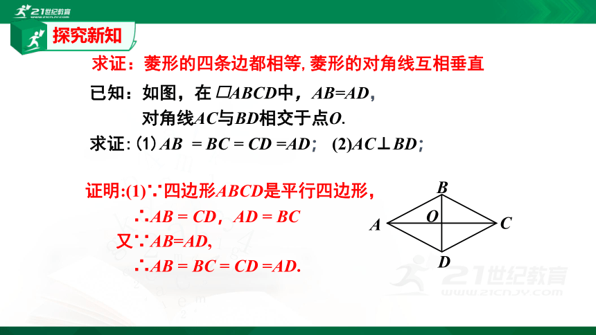 1.1.1 菱形的性质与判定1  课件（共30张PPT）