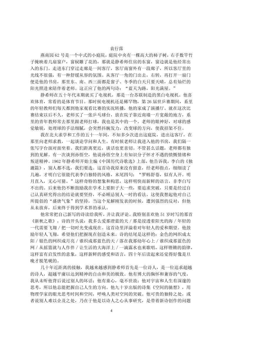 湖北省石首第一高级中学校2020-2021学年高一下学期3月月考语文试题 Word版含答案