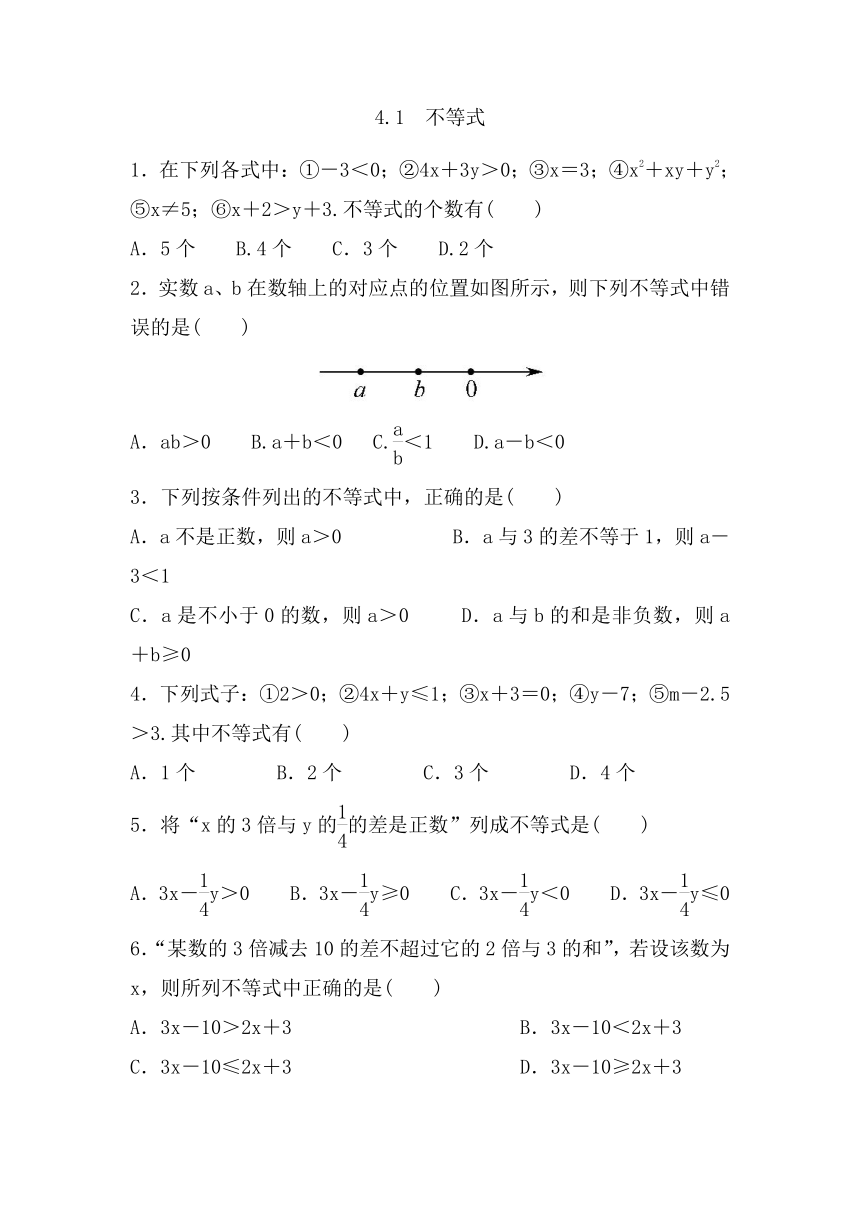 4.1　不等式 练习题  2021-2022学年湘教版八年级数学上册（word版含答案）
