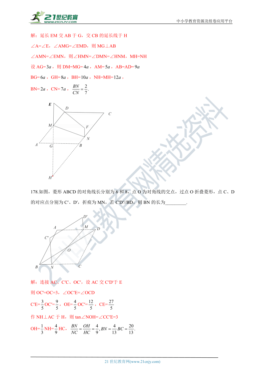 中考几何四边形小题精练（六）（含答案）