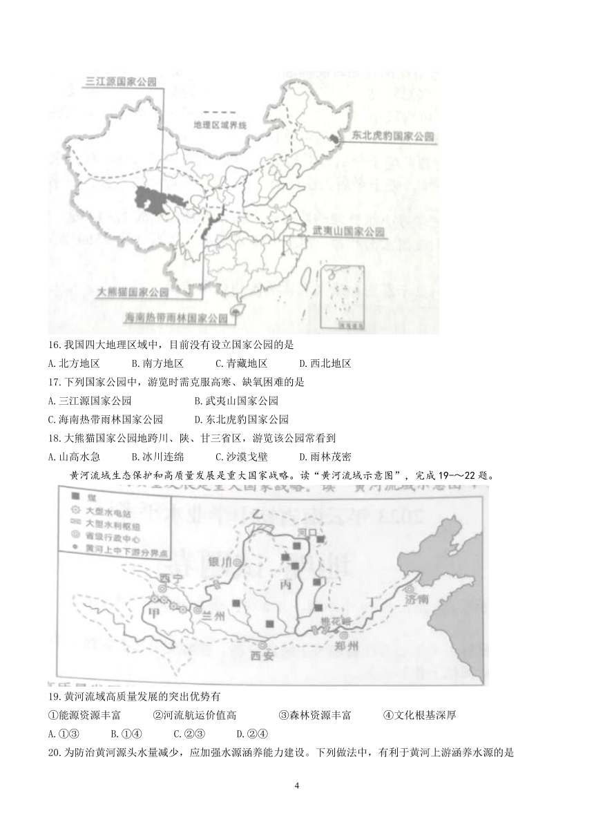 2023年云南省中考地理真题（含答案）