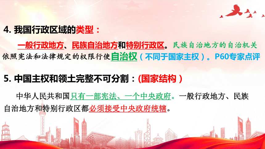 高中政治统编版必修三6.2 民族区域自治制度 课件（共39张ppt）