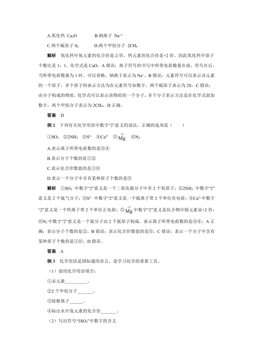 2023年中考九年级化学专题复习  化学符号中数字含义（WORD版，含答案和解析）