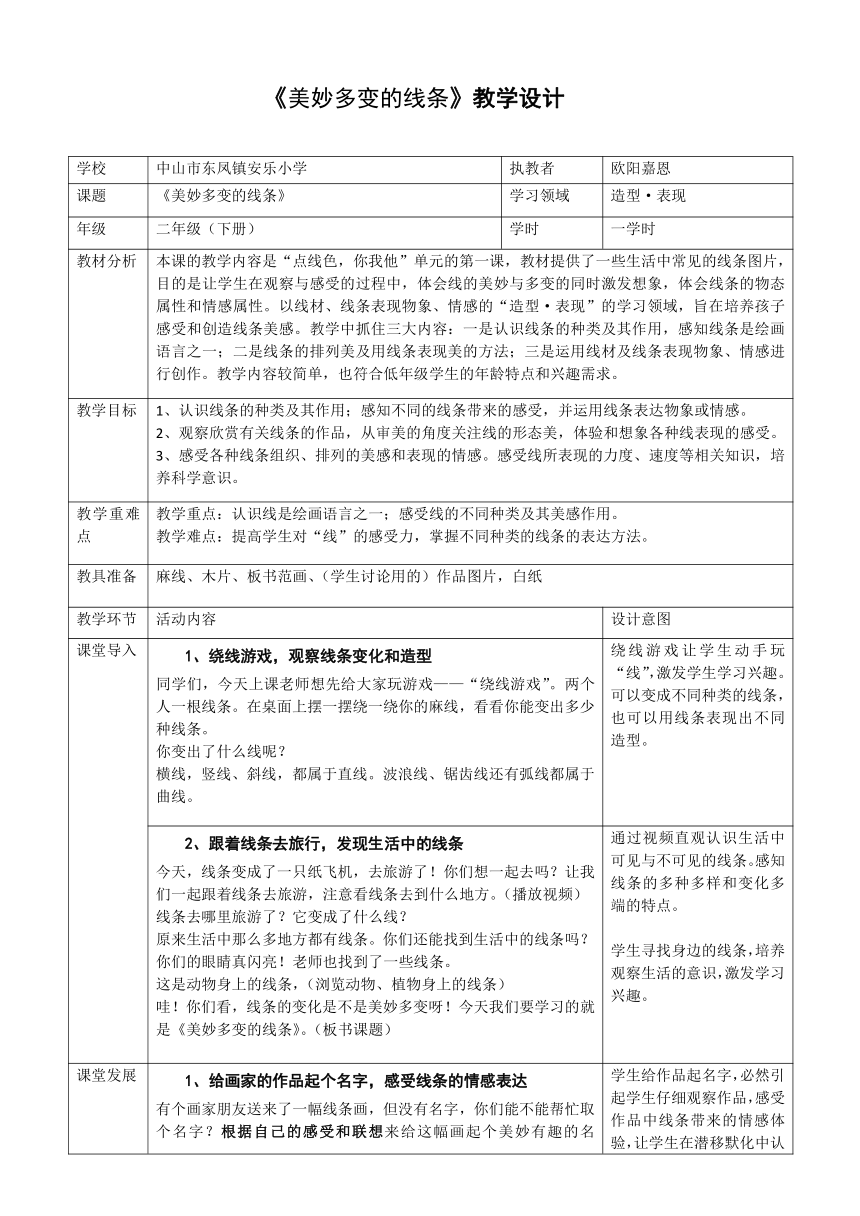 二年级下册美术教案-第3课  美妙多变的线条 岭南版