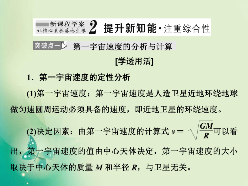 2021年高中物理新人教版必修第二册 第七章 第4节  宇宙航行 课件（36张PPT）