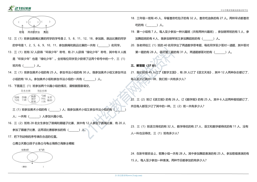 2021年人教版小学数学三年级上册第九单元质量检测卷（含答案）