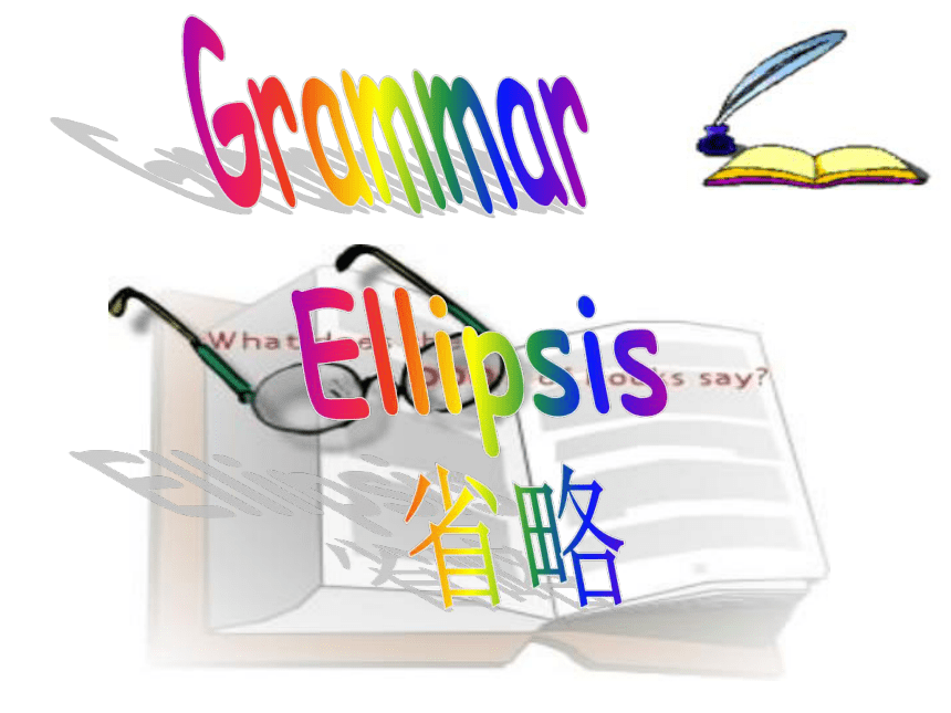 高考英语二轮语法复习 省略 final grammar(共31张PPT)