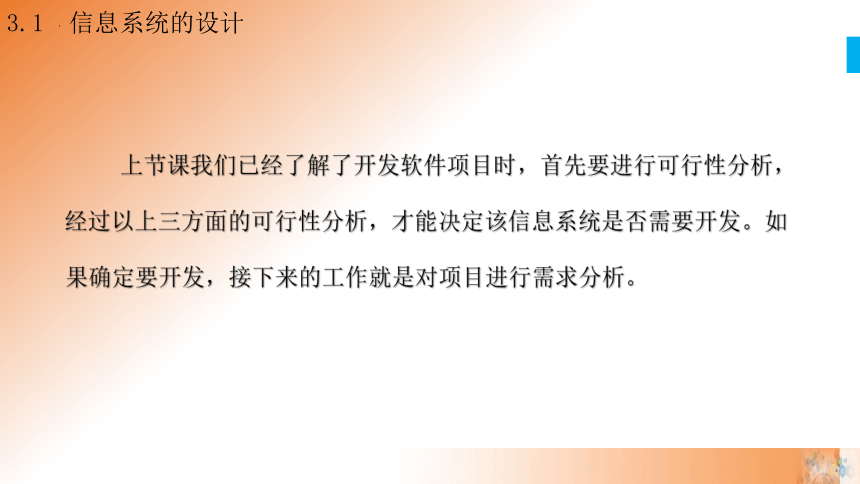 3.1 信息系统的设计 第2课时课件(共20张PPT)高一信息技术课件（教科版2019必修2）