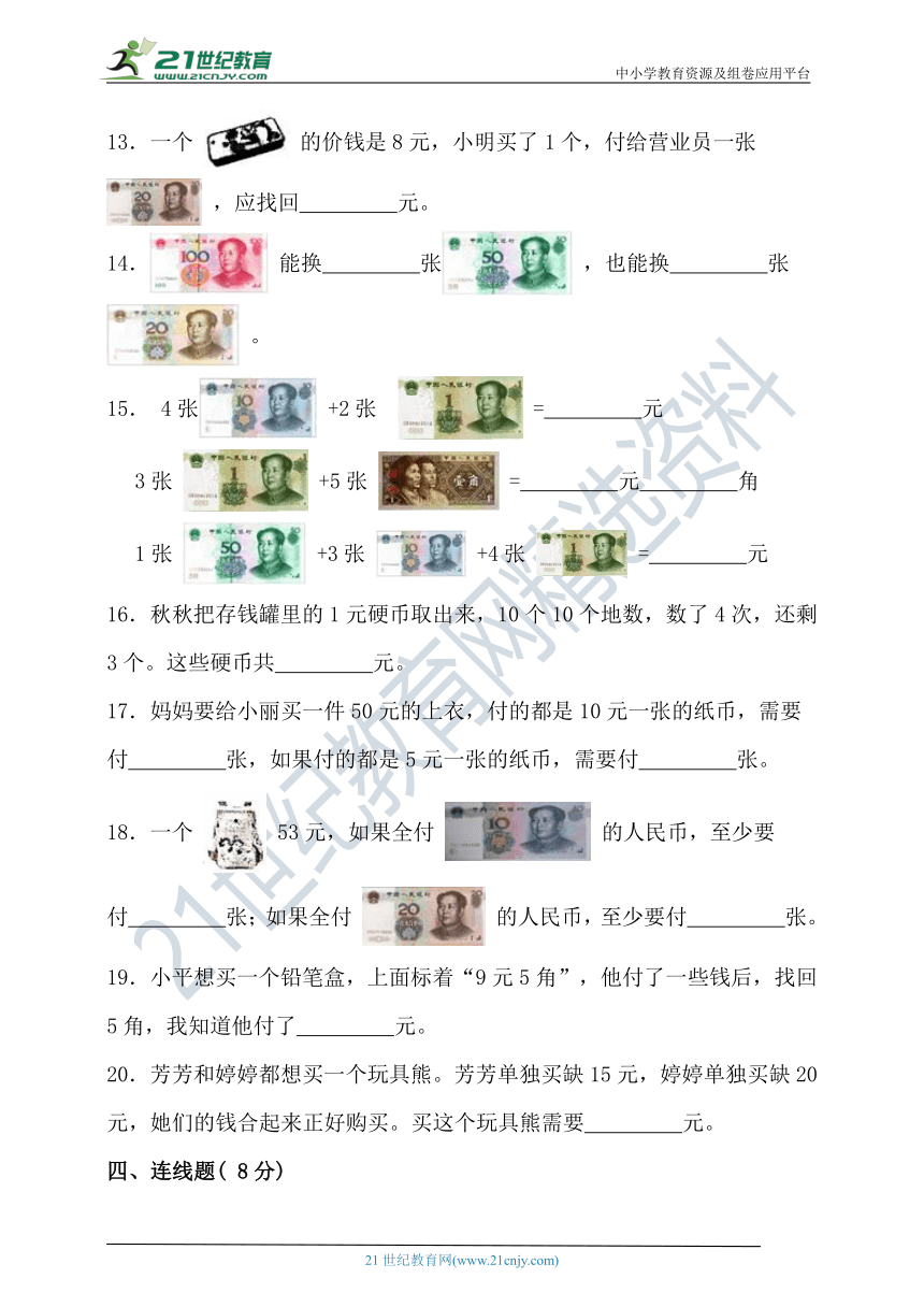 苏教版一年级数学下册第五单元元角分单元检测（含答案）